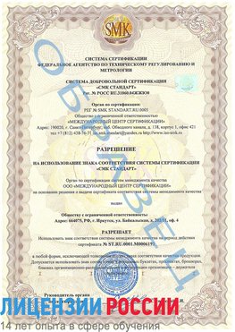 Образец разрешение Гуково Сертификат ISO 50001